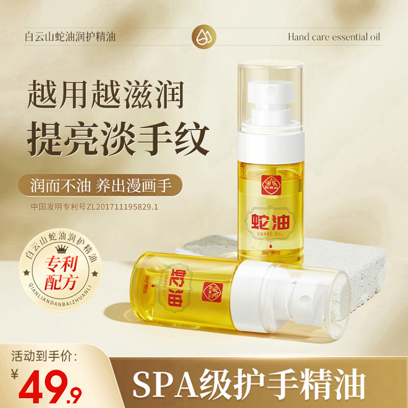 【淡化手纹 补水保湿】 白云山蛇油护手精油防干裂手纹倒刺提亮