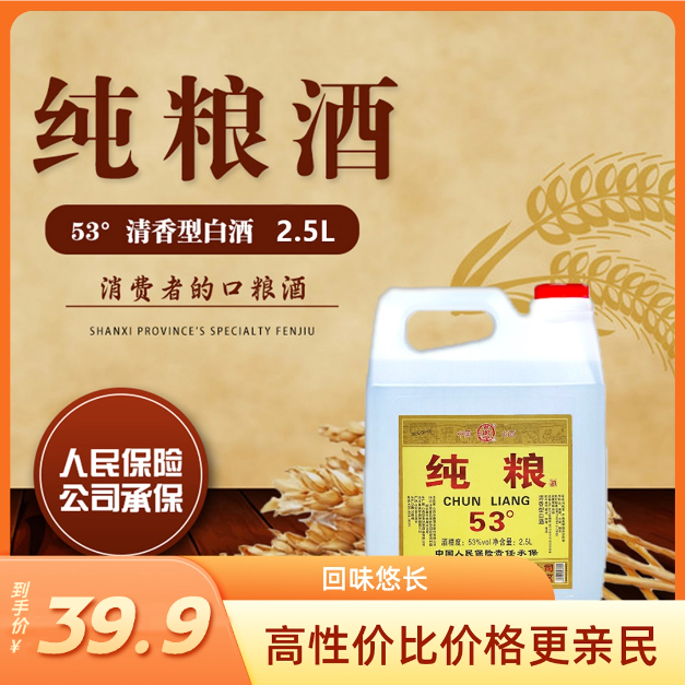 晋御元【中华老字号】53°清香型纯粮白酒（4.6-4.8斤）53%Vol2500ml
