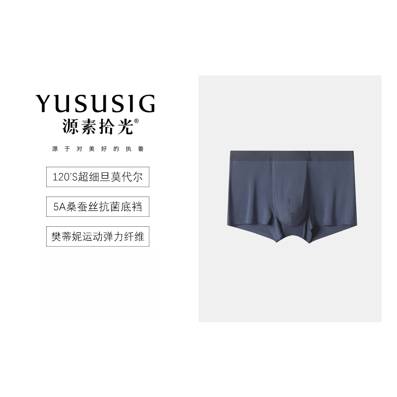 YUSUSIG/源素拾光【120支兰精天丝莫代尔】裸感桑蚕丝5A抗菌底裆