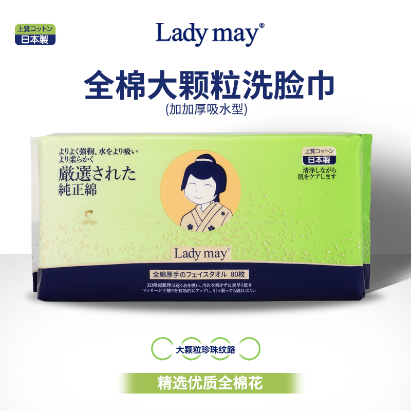 LadyMay全棉大颗粒加厚吸水型洗脸巾