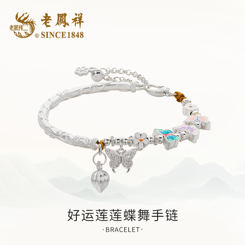 老鳯祥 足银珐琅手链 好运莲莲蝶舞半镯彩蝶手链A