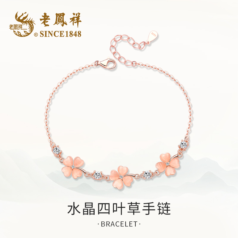老鳯祥 925银手链 【浪漫礼物】四叶草手链时尚小众浪漫气质LY