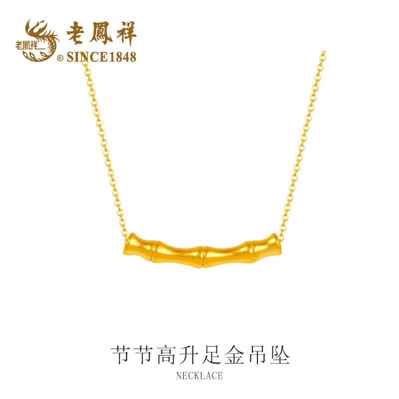 老鳯祥节节高升足金吊坠气质轻奢时尚百搭-赠银链