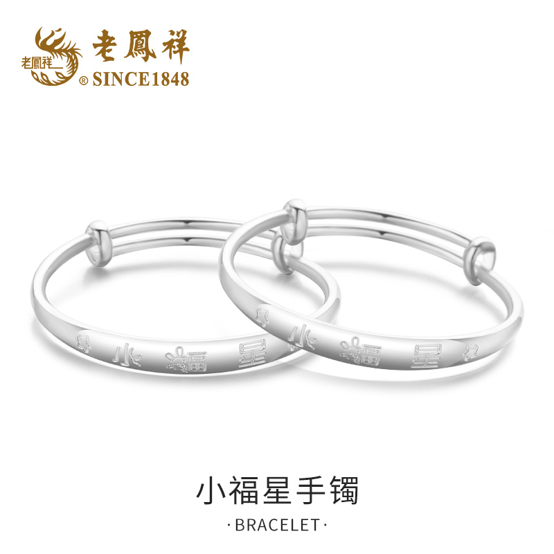 老鳯祥 足银手镯 小福星宝宝手镯【老鳯祥专柜礼盒】cc