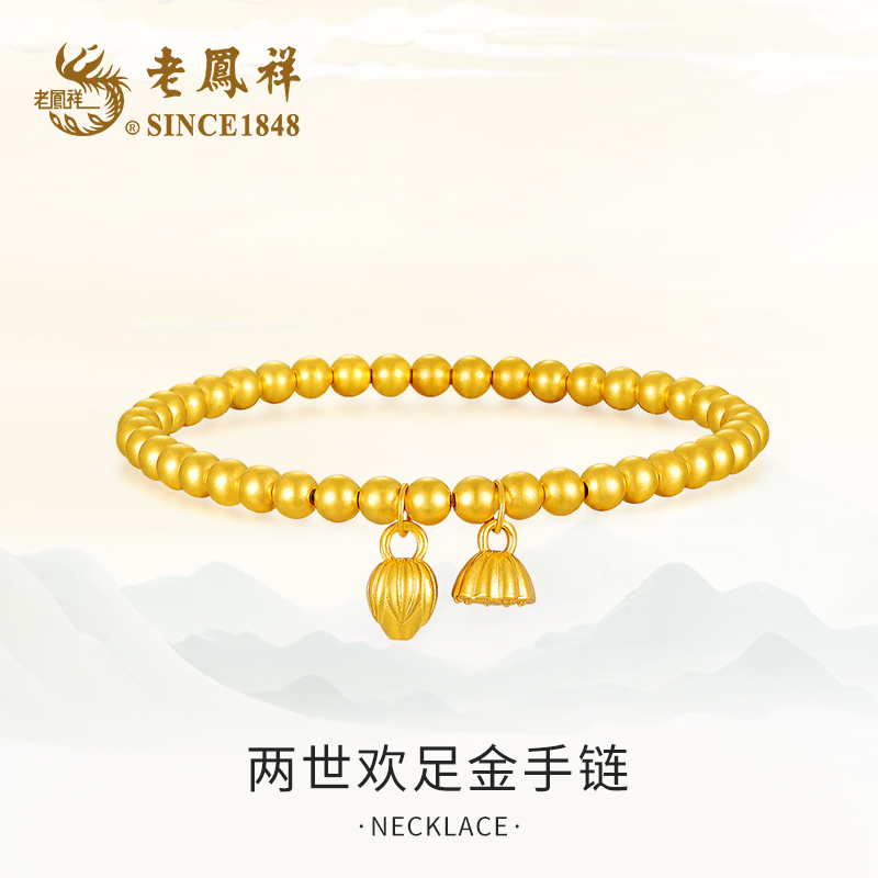 老鳯祥两世欢足金手链女士传承金手串素款气质女生古法