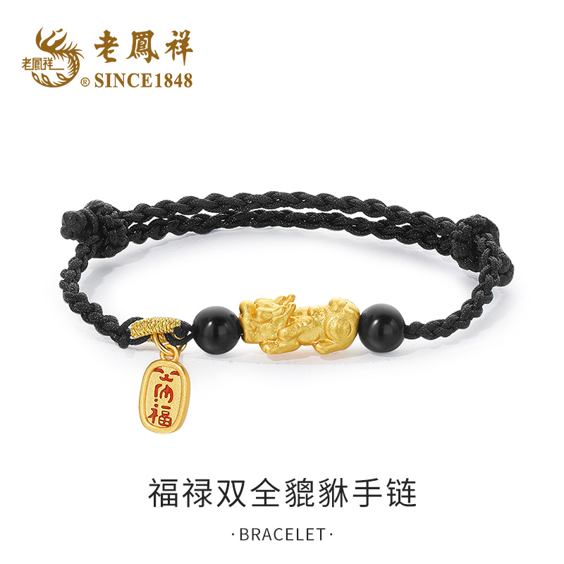 老鳯祥 足银手链 福禄双全貔貅情侣手链时尚经典纪念礼物