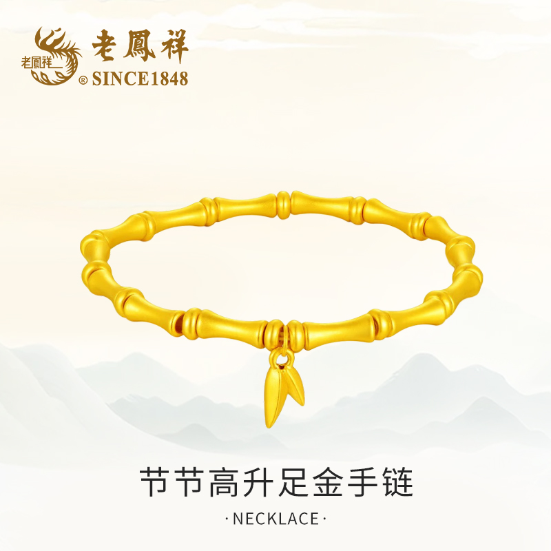 老鳯祥节节高升足金手链龙年气质轻奢时尚百搭复古简约古法