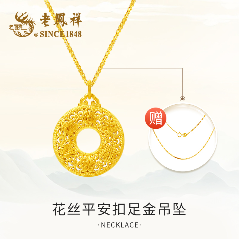 老鳯祥足金花丝平安扣吊坠项链国潮传承古法时尚送妈妈 赠银链子