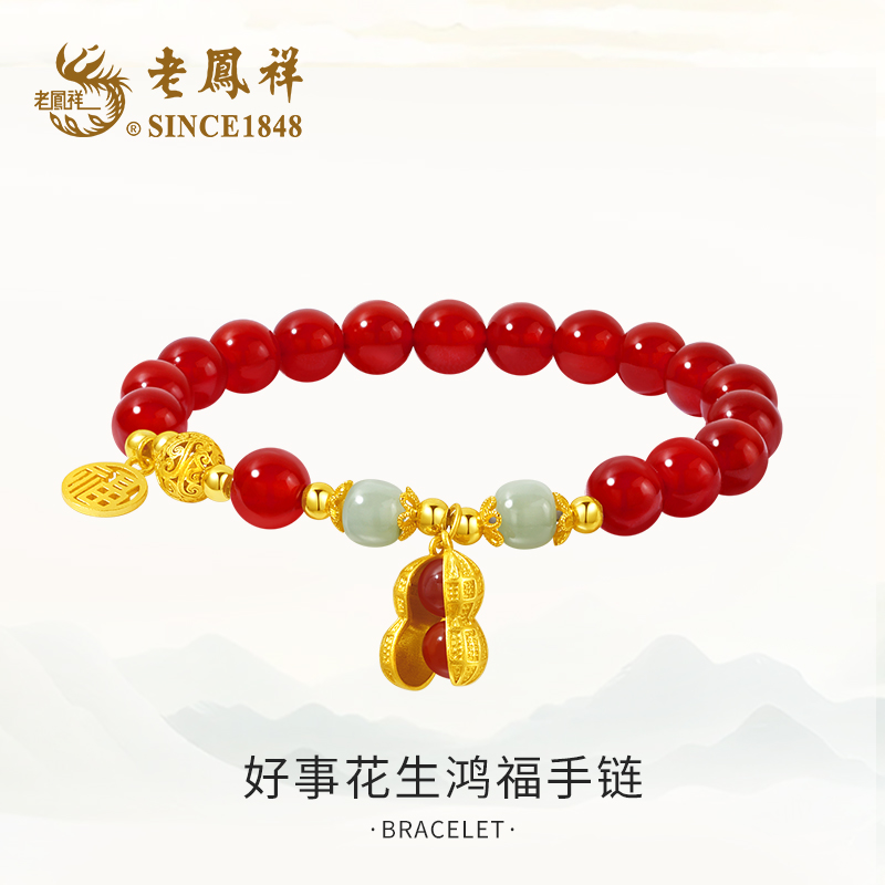 老鳯祥好事花生鸿福手链和田玉玛瑙玉石国潮生日礼物L