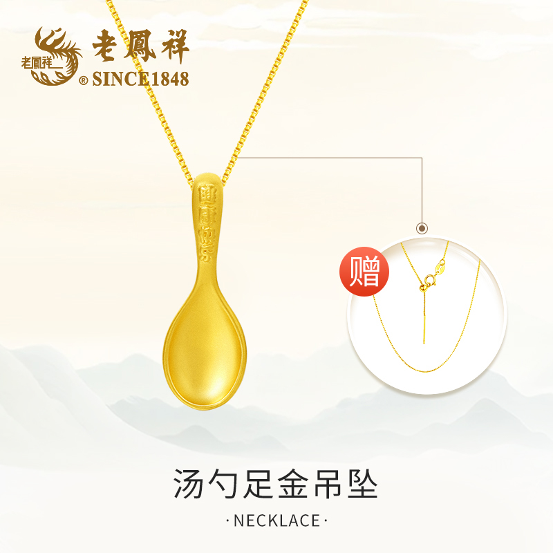 足金汤勺吊坠项链轻奢百搭国风宝宝时尚简约 赠银链子-A