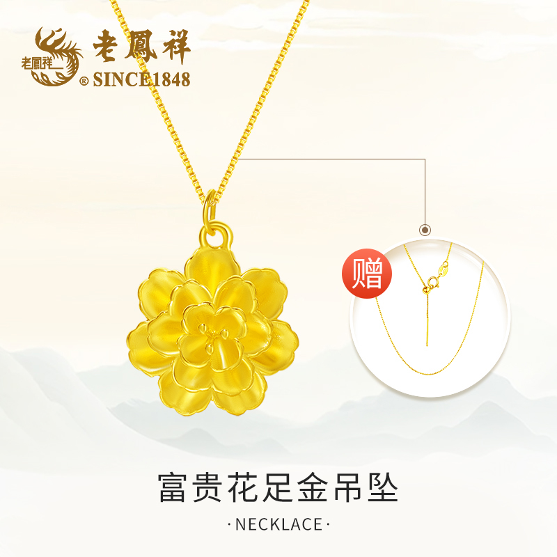老鳯祥足金富贵花吊坠项链百搭精美素款气质复古时尚 赠银链子C