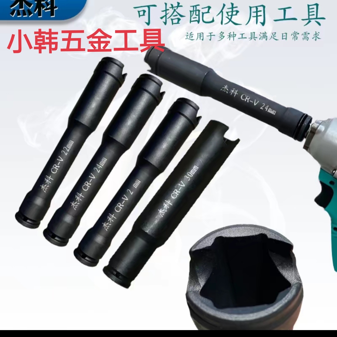 杰科一体加厚快丝板头