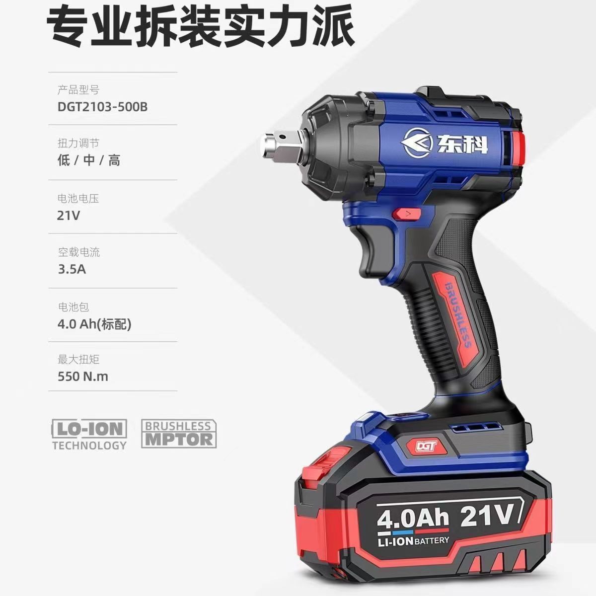 东科新款500扭力电板手