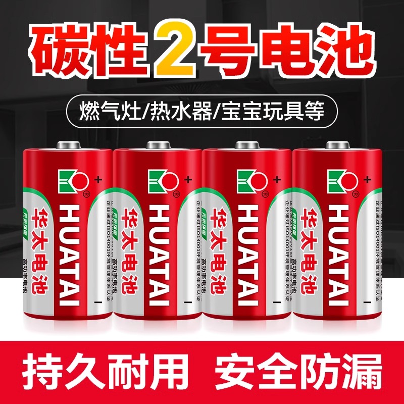  华太2号R14P锌锰无汞环保影音设备手电专用高功率碳性干电池儿童