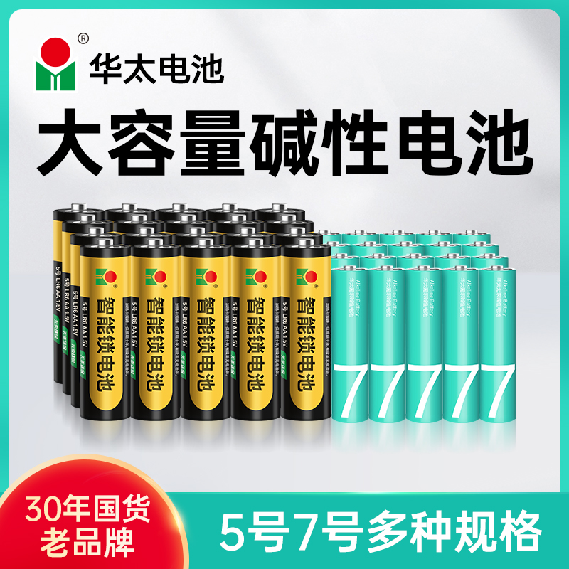 1华太5号7号碱性电池五七1.5v高功率鼠标儿童玩具遥控器智能锁