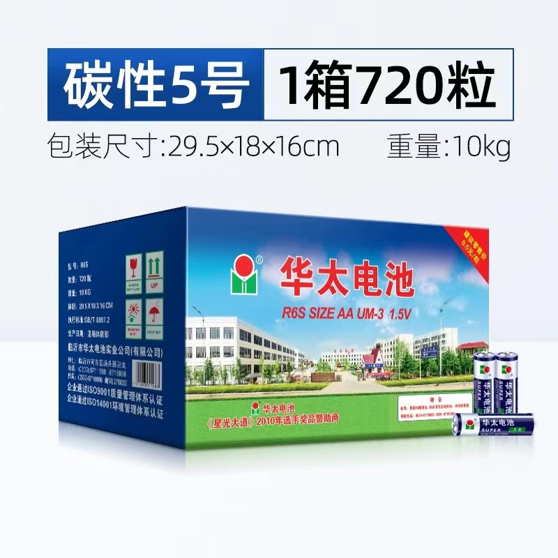 华太干电池5号7号整箱碳性普通五七号1.5v儿童玩具一次性空调批发