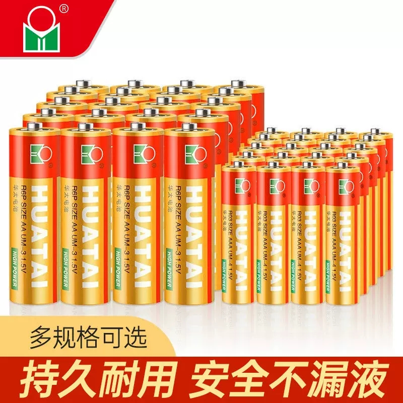 华太碳性五5号七7号普通干通用儿童玩具空调电视电视机耐用大容量