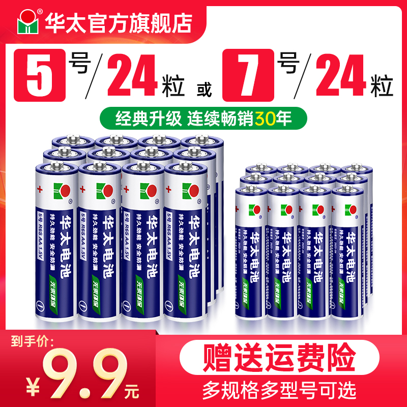 华太5号7号干电池普通碳性空调电视遥控挂钟玩具专用碳性厂家批发