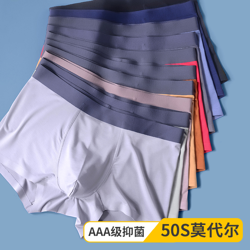 【有才臻选】4条男士内裤50S超细莫代尔抑菌内裆透气大码舒适3335