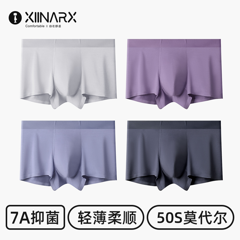 xiinarx/夕内夕内4条男士内裤莫代尔亲肤裸感无痕高档舒适四角