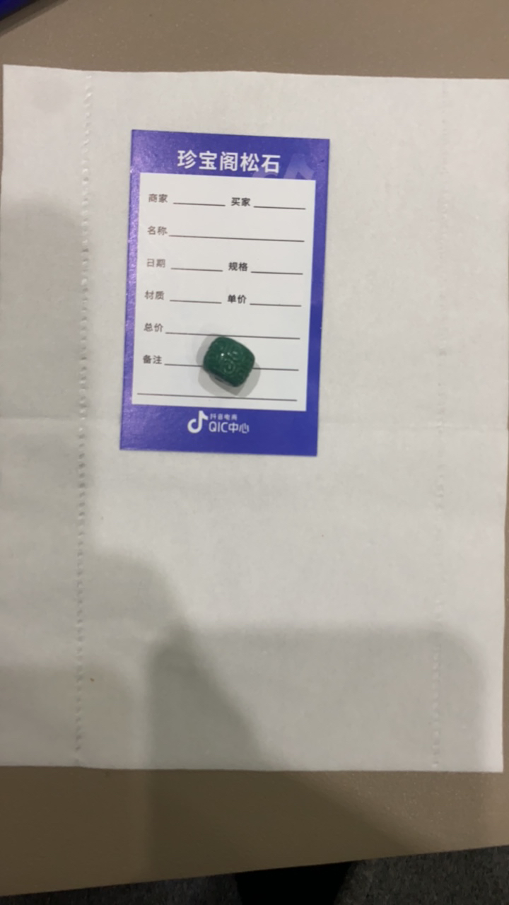 原矿绿松石回纹老型