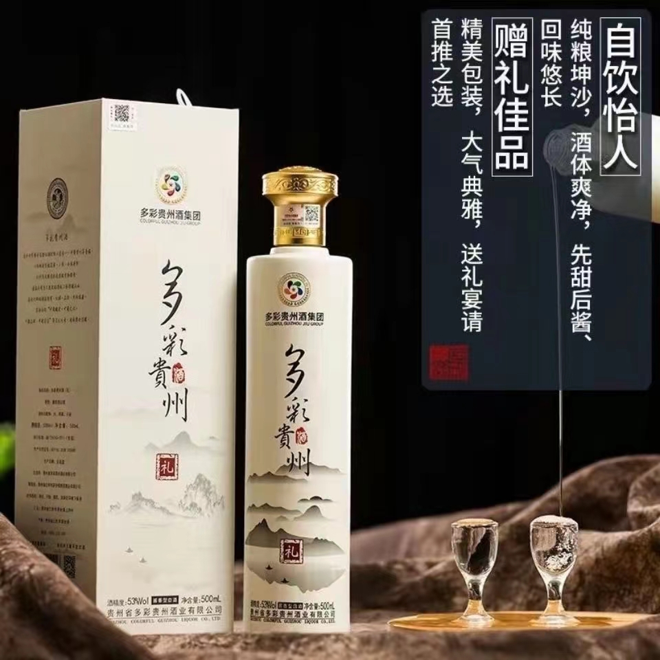 酣伯53度多彩贵州礼酒整箱6瓶纯粮食坤沙原浆老酒送礼53%Vol500