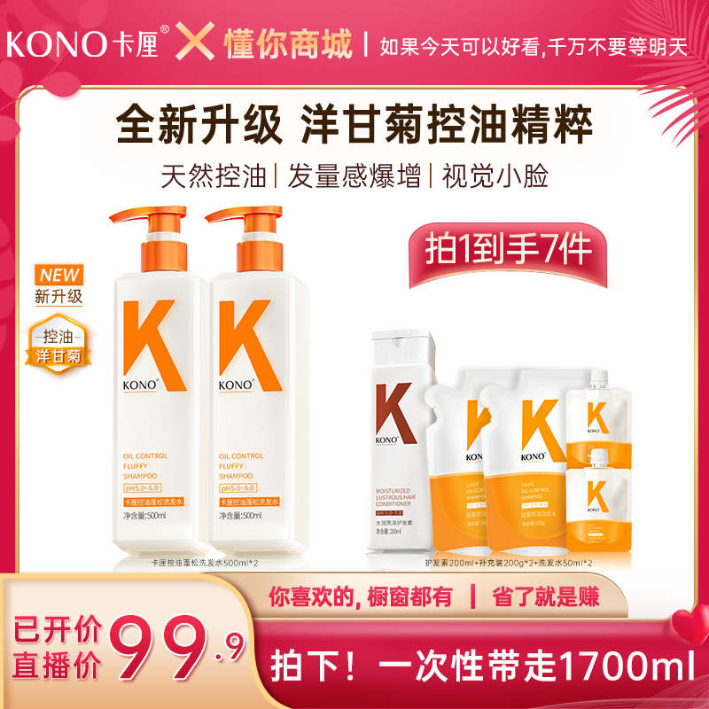 【董先生专享】KONO卡厘经典升级蓬松小K瓶洋甘菊精粹天然洗发水db