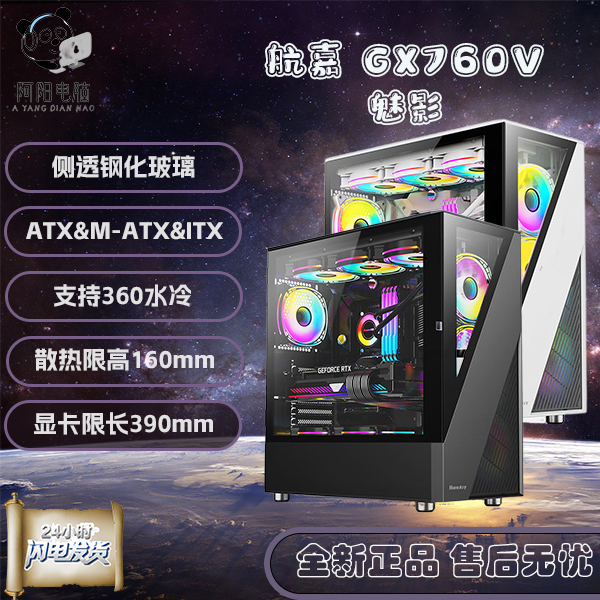 航嘉GX760V魅影 磁吸钢化玻璃侧透海景房机箱主机箱支持ATX主板岚