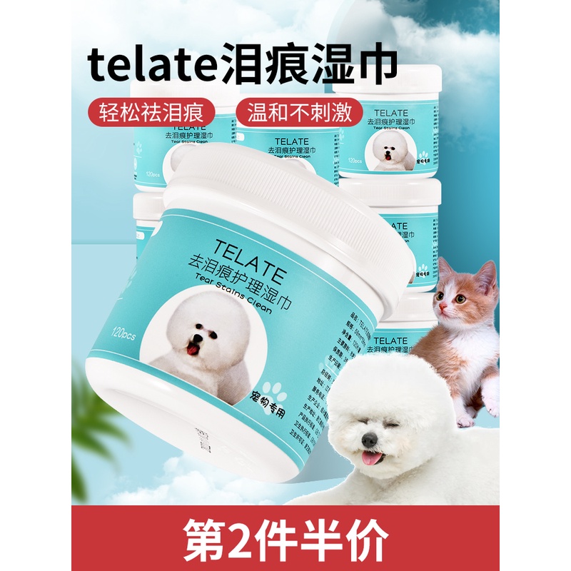 telate猫咪泪痕清洁湿巾擦眼睛去狗狗比熊眼部眼屎宠物专用宠乐欣