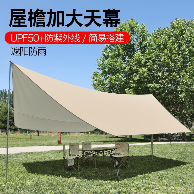 新疆包邮户外天幕帐篷加厚遮阳棚防水防晒防紫外线便携式野营露营