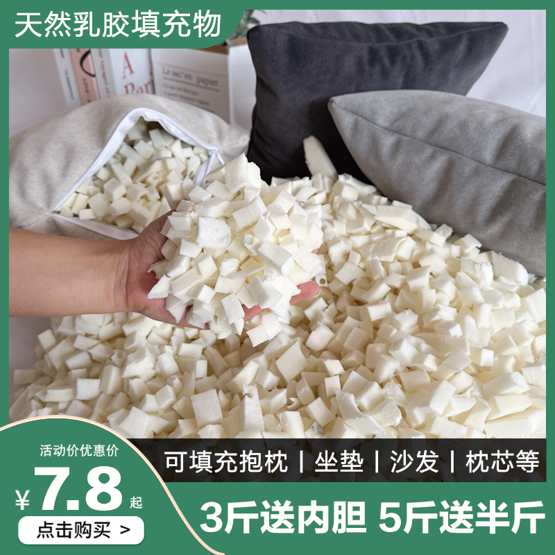 乳胶颗粒填充物边角料枕头枕芯坐垫乳胶钉切块懒人沙发内胆大碎