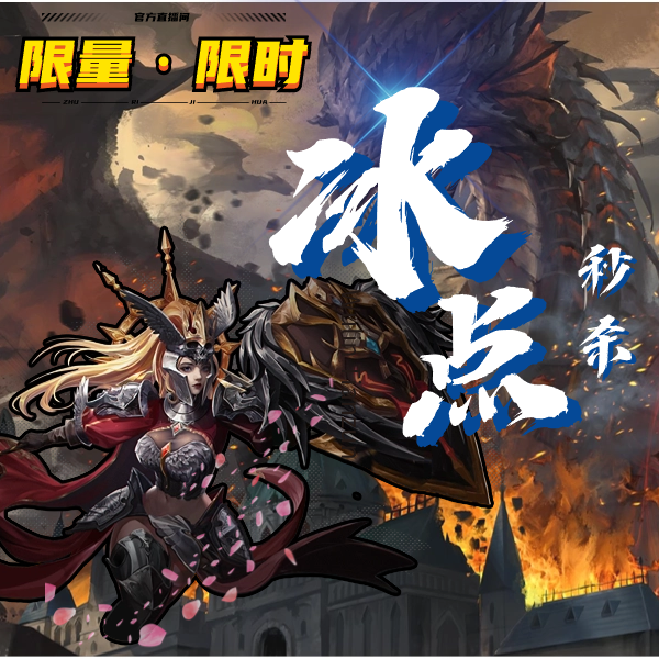 天使之战《天使之战》冰点秒杀CDK，大放送！！！-测试勿拍