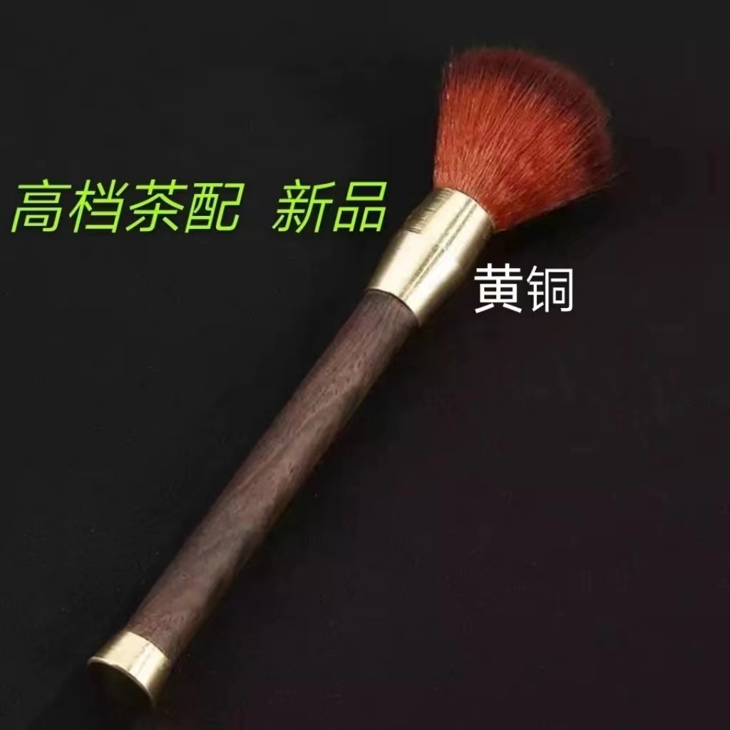 新品高档铜木养壶笔茶具配件茶刷茶笔茶壶刷子软毛不掉毛