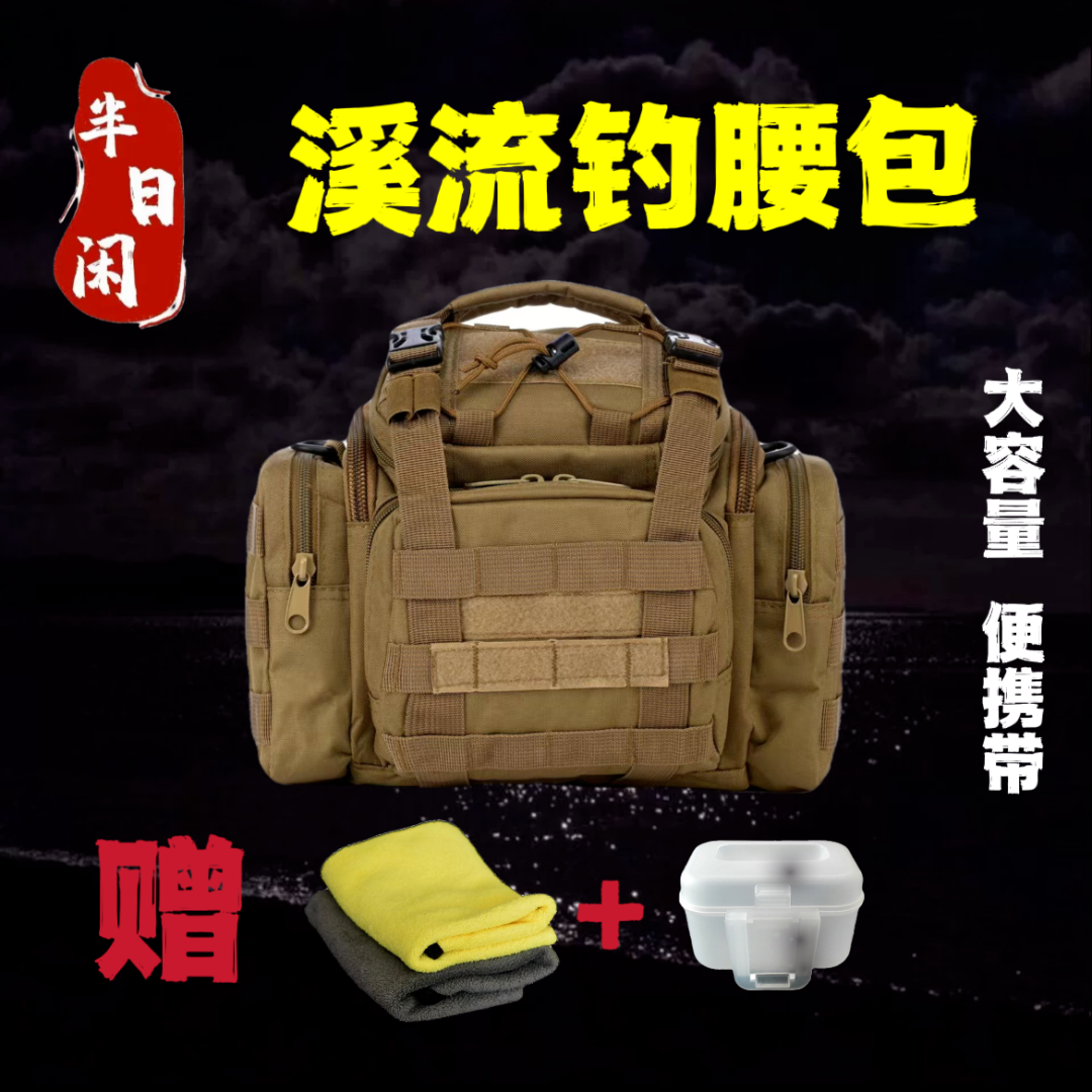 半日闲溪流钓腰包斜挎便携式垂钓多功能钓鱼路亚大容量可挂鱼护包