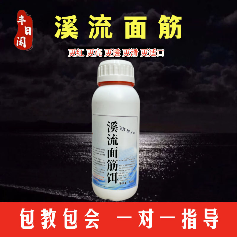 半日闲溪流钓面筋瓶装专攻溪哥马口长白条桃花鱼面筋饵附钩性强 