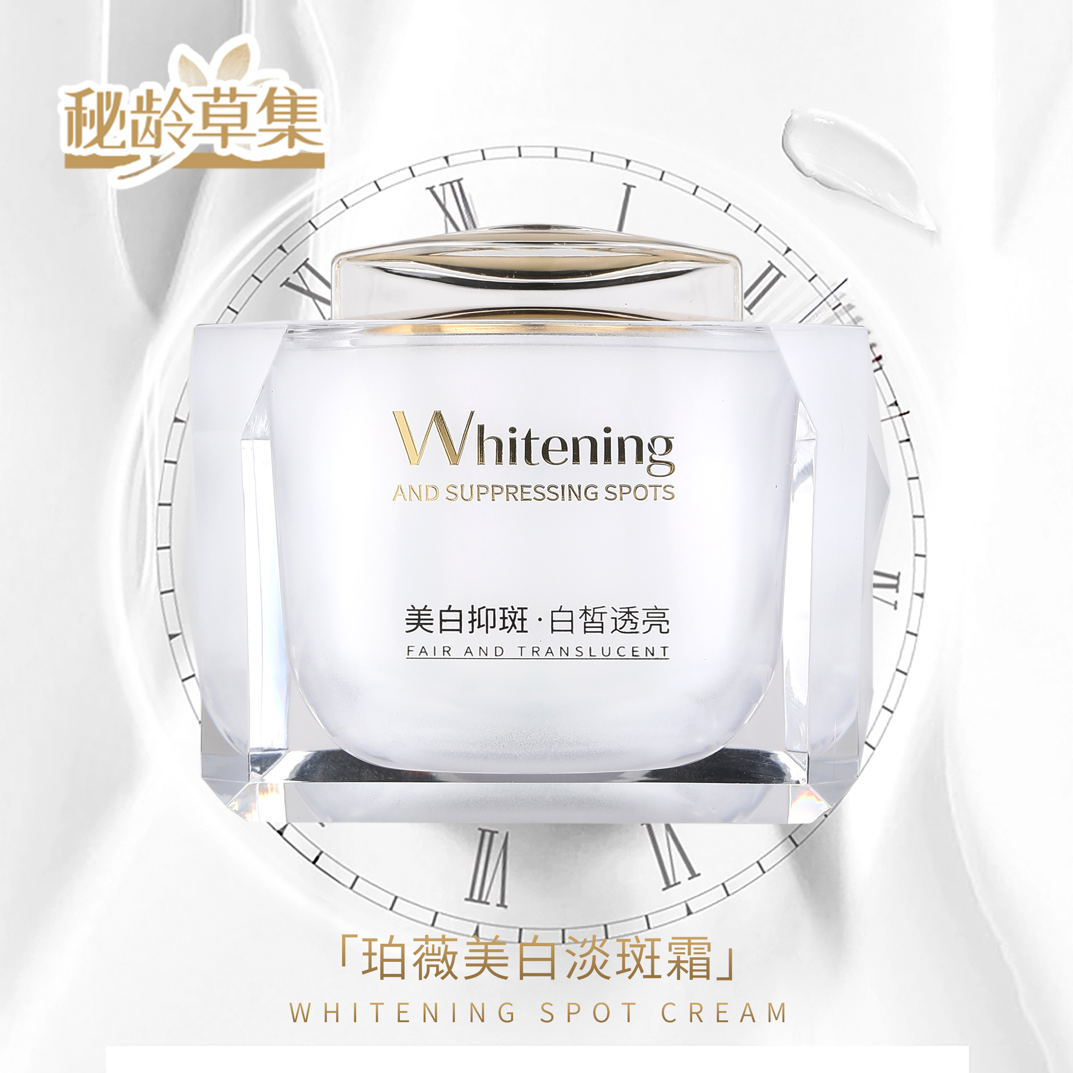 美白淡斑霜