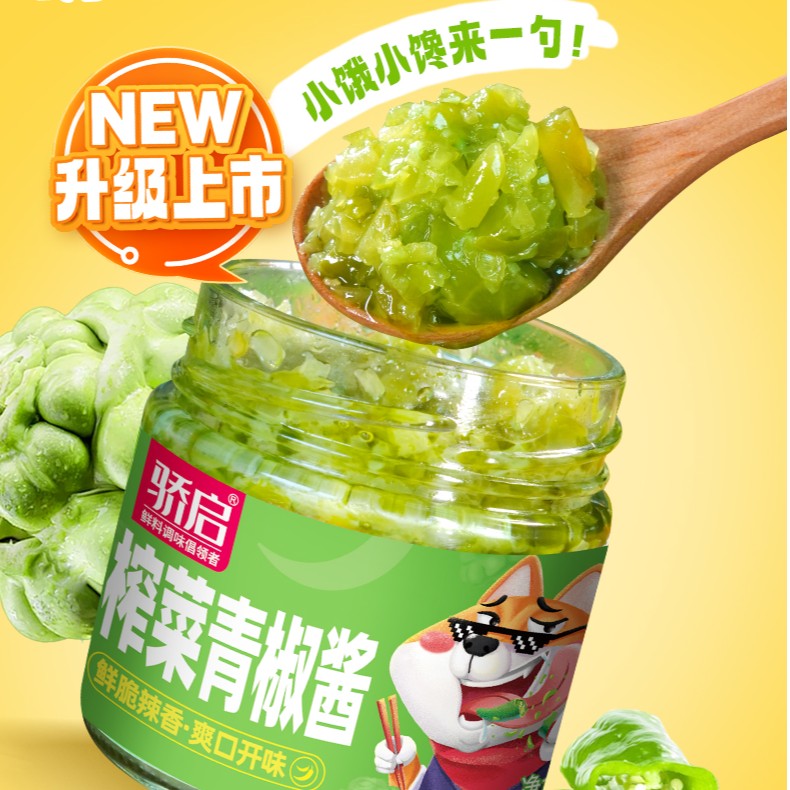 山东特产榨菜青椒酱辣椒酱下饭菜下饭神器拌饭拌面烧椒酱风味