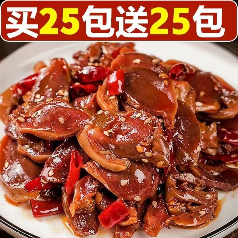 鸭胗鸭肫卤味熟食解馋小零食夜宵充饥即食休闲食品小吃