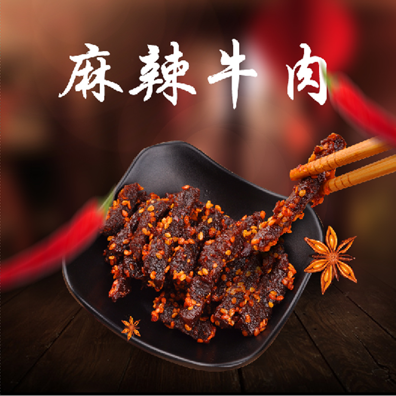 【疯味牛咖】麻辣牛肉五香牛肉袋装108g办公休闲零食方便食用