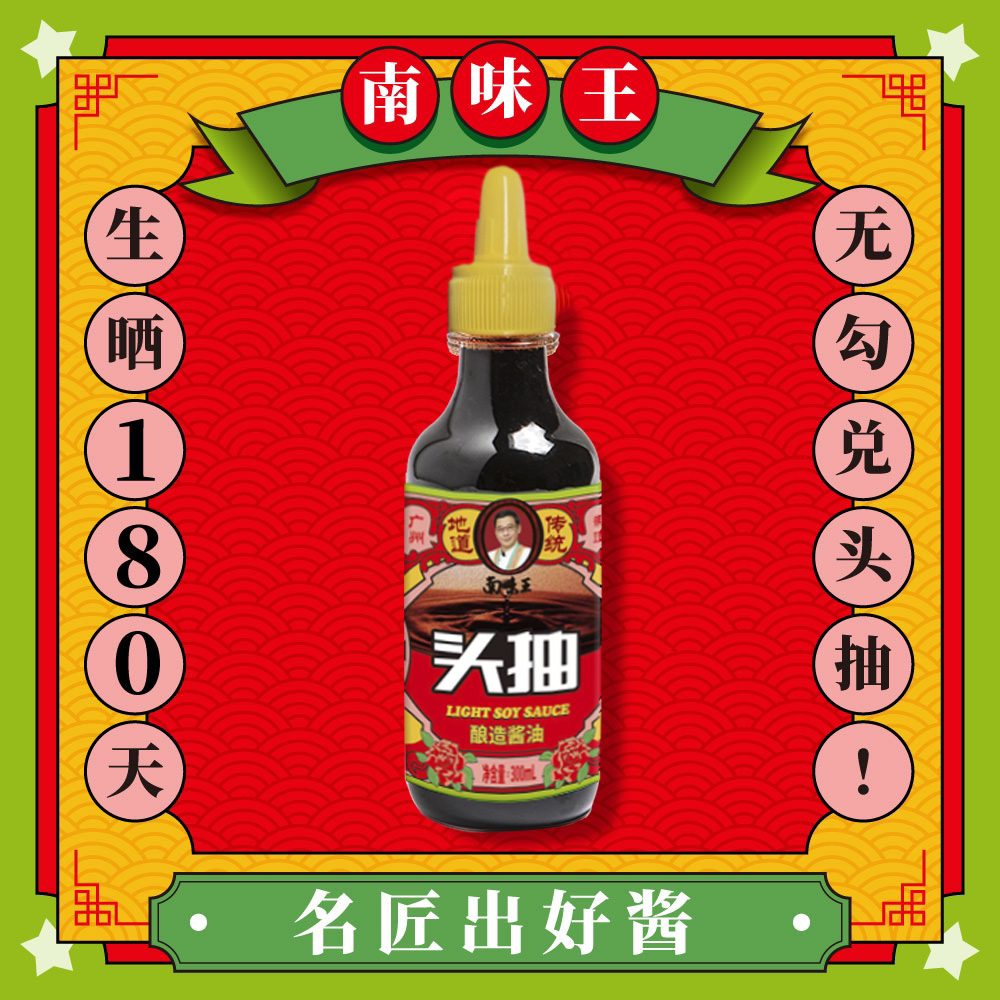  haowang/豪王南味王传统调味酿造头抽