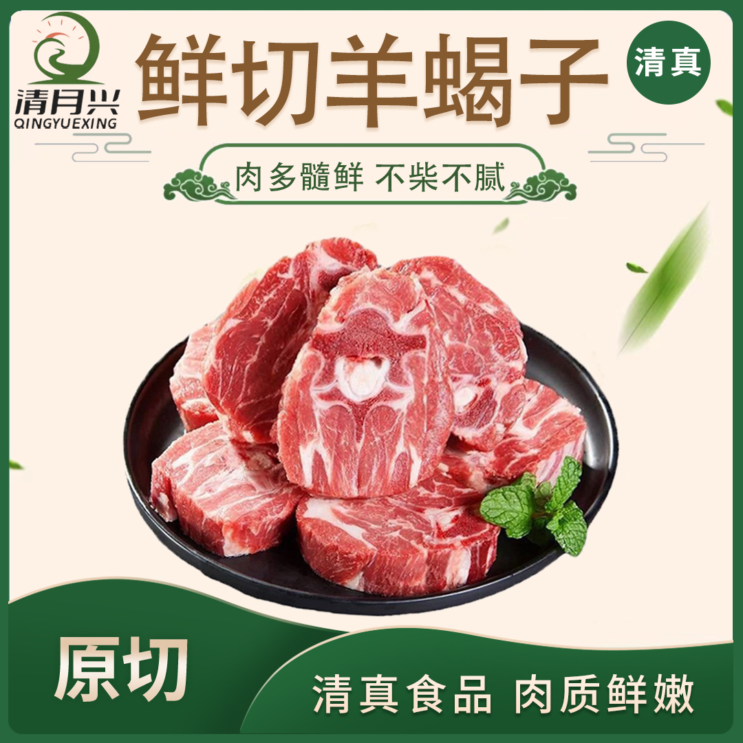 清月兴清真羊蝎子切块火锅清炖肉厚醇香精选羔羊脊骨到手1kg*2包
