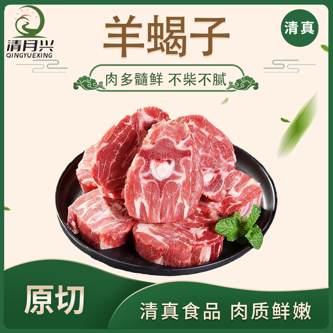 【清月兴】清真羊蝎子切块2.5kg