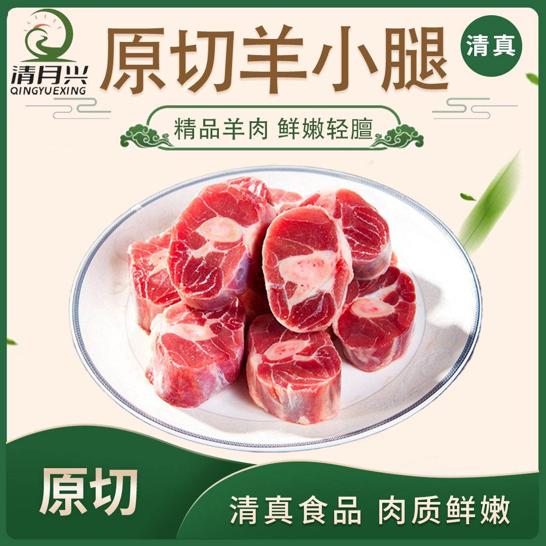 【清月兴】清真原切羊小腿切块1.25kg*2包