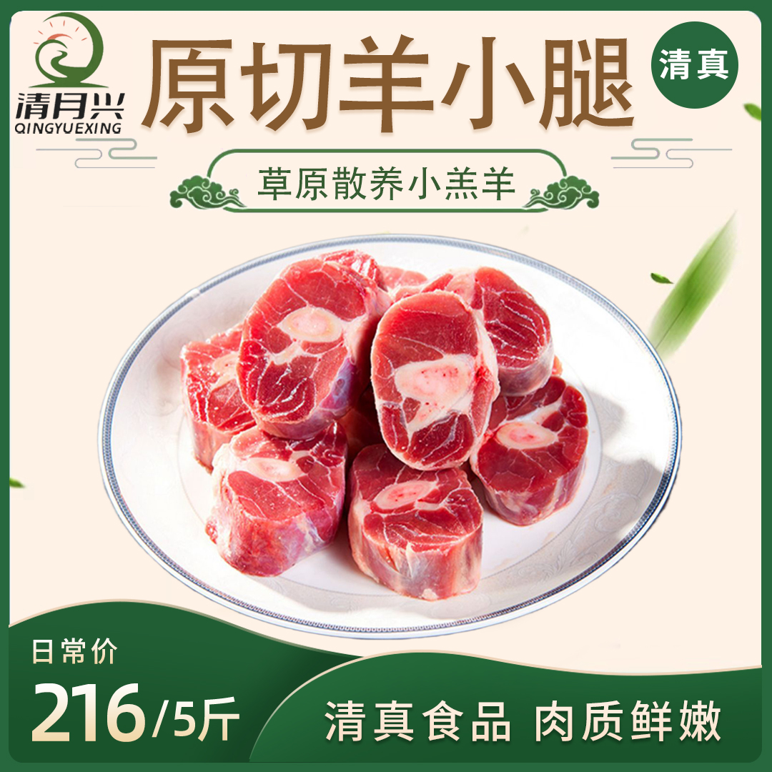 清月兴羊小腿切块净重5斤分2包24-28块原切草原羔羊腿直播福利商品图