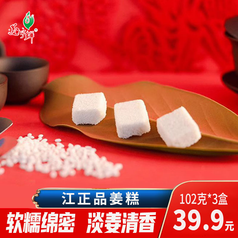 蓬溪江正品姜糕102g*3盒休闲零食四川特产姜糕解馋办公室零食小吃