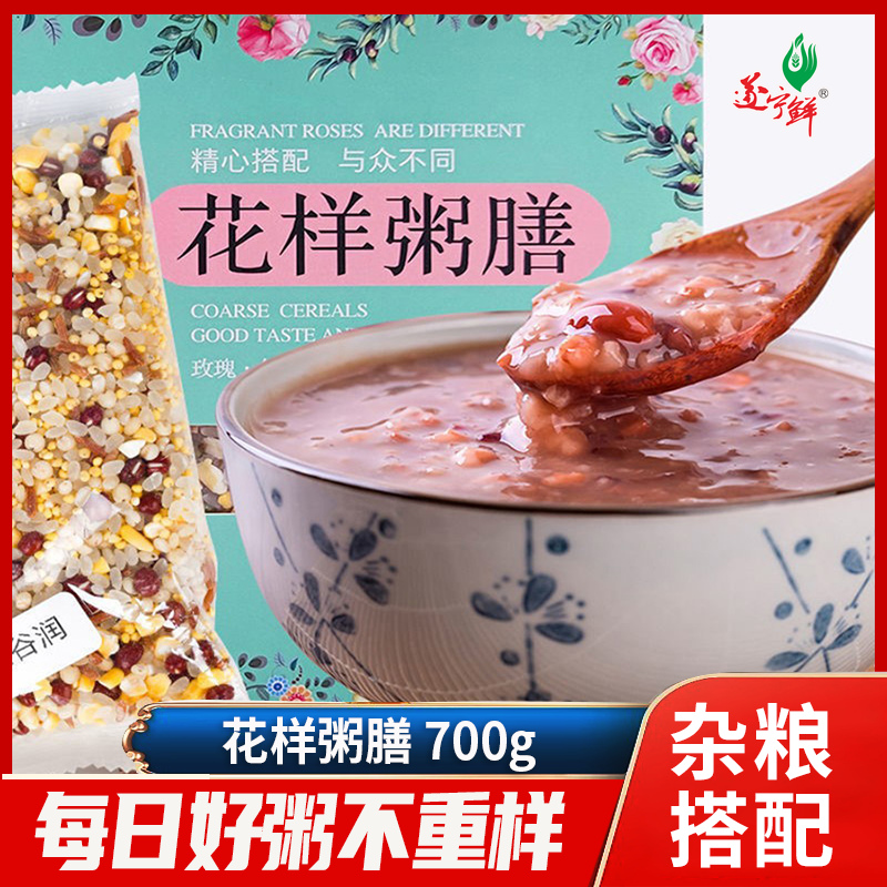 【遂宁农业优选】花样粥膳700g什锦红豆藜麦燕麦糯米五谷杂粮宝粥
