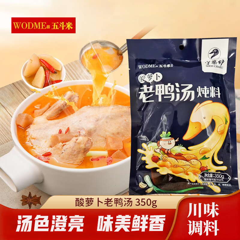 酸萝卜老鸭汤炖料 四川老鸭汤烹饪调料香气浓郁家用快手菜调味料