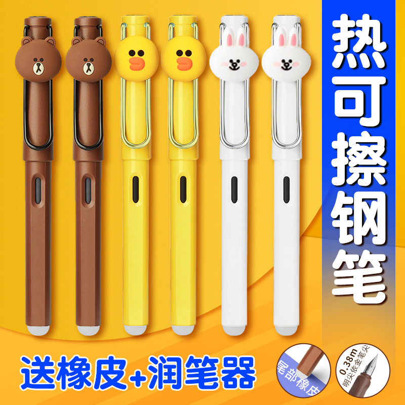 新款布朗熊卡通钢笔热敏可擦钢笔可妮兔可爱替换墨囊可擦钢笔