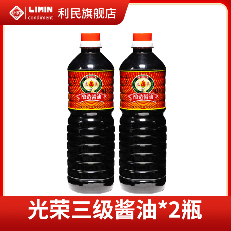利民光荣三级酿造酱油黄豆酿造家用炒菜拌馅调味提味调味品1L*2瓶