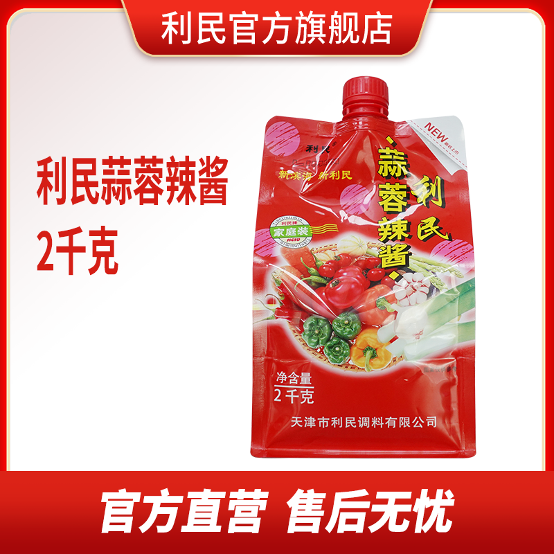 利民蒜蓉辣酱2kg烧烤酱新包装量大实惠辣椒酱